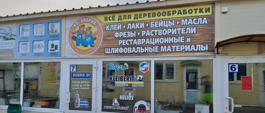 Открытие фирменного магазина в г. Бобруйск